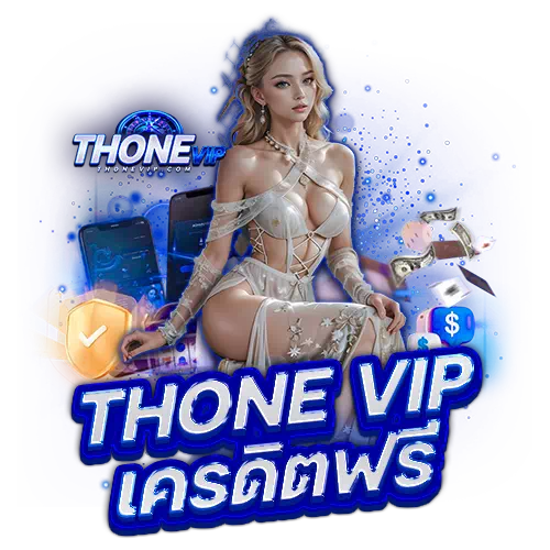 thone vip เครดิตฟรี